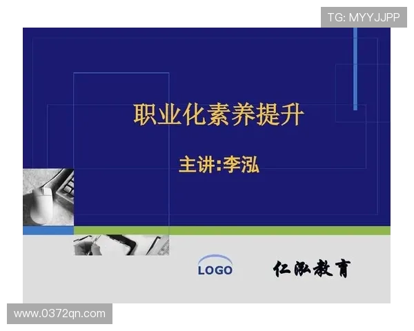 职业俱乐部对球员职业素养的培训谈